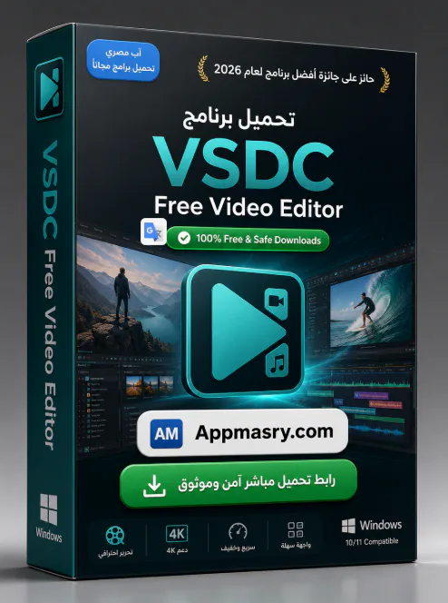 تحميل برنامج VSDC Free Video Editor 11.2 تحرير وتعديل الفيديو icon
